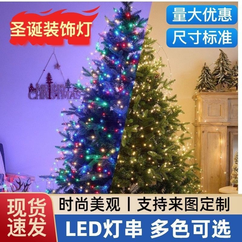 圣诞树灯串星星装饰氛围灯带墨绿铜线户外防水圣诞节布置厂家直销