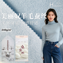 240g美丽奴羊毛蚕丝面料女装腈纶发热面料保暖打底衫长袖针织布料