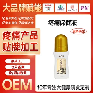 定制痛症保健液筋骨疼痛保健精油肩周颈椎腰椎膝盖舒缓健字号凝胶