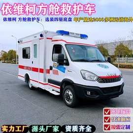 依维柯四驱方舱120医院负压救护车医疗车改装工厂汽车跨境四轮车