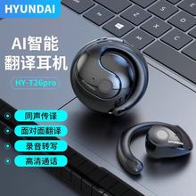 现代T26pro新款ai翻译耳机蓝牙真无线小椰球双向实时对话多国语言