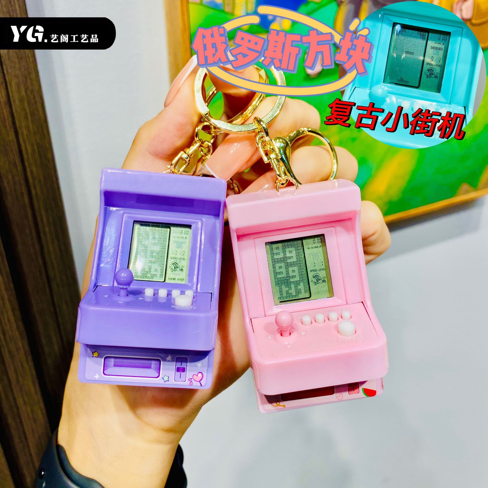 迷你复古小街机台式游戏机掌上俄罗斯方块电子游戏机挂饰玩具挂件