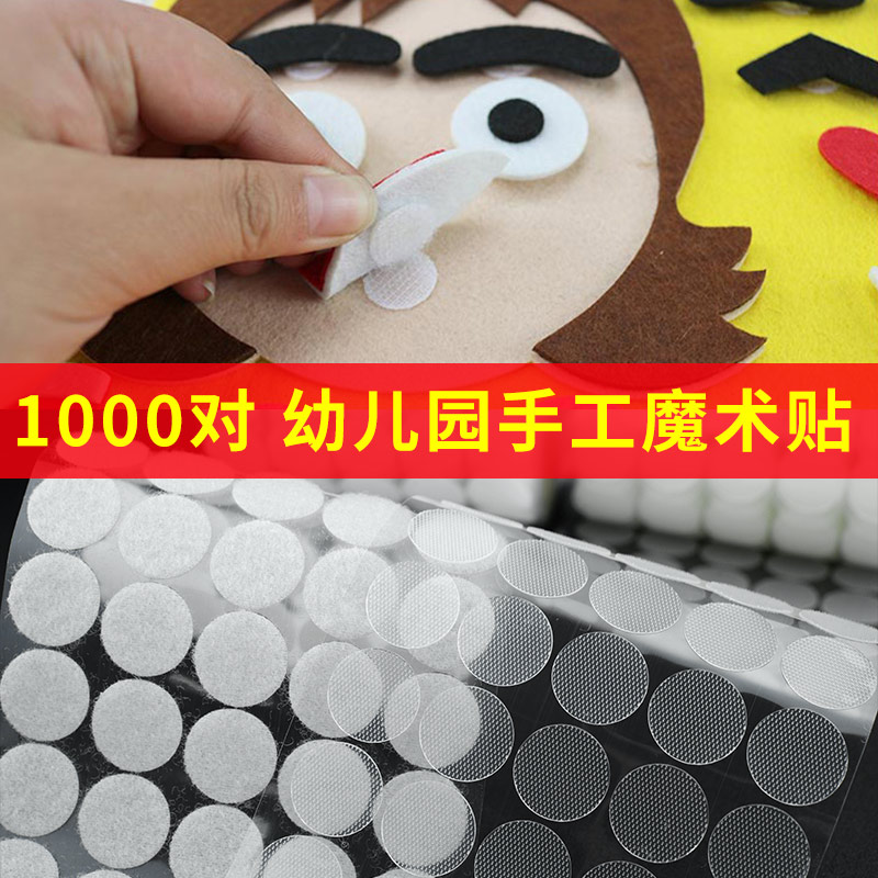 幼儿园手工双面背胶魔术贴安静书自粘子母贴圆形透明粘贴粘扣