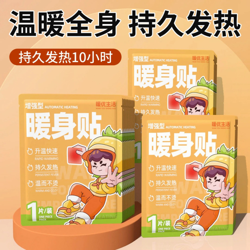 暖宝宝贴热敷暖贴防寒保暖热敷贴自发热暖身贴女生用冬季发热暖贴|undefined
