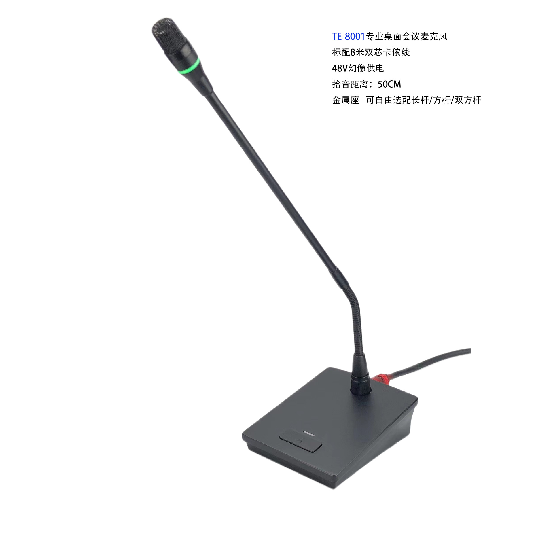 OUNUOSHENG欧诺声TE-8001桌面会议麦克风 金属座48V供电
