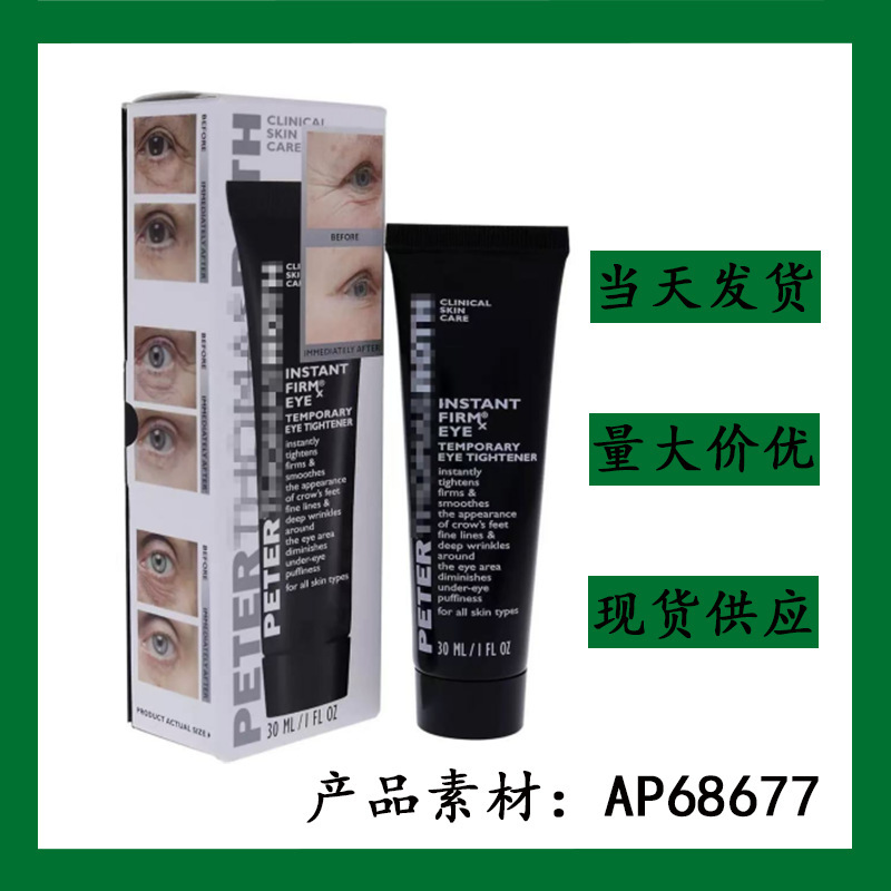 跨境直销对版彼得PETER Thomas罗夫Roth乳液抗皱紧致淡化眼霜30ml|undefined