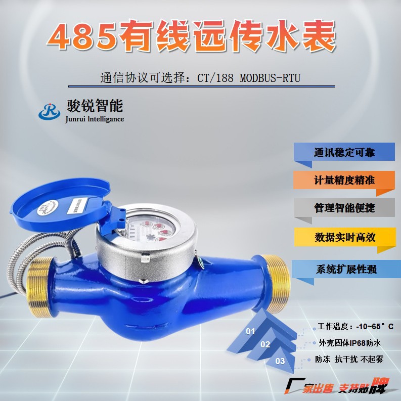 同款广州人民水表485光电直读水表 或家用小区旋翼式水表远传