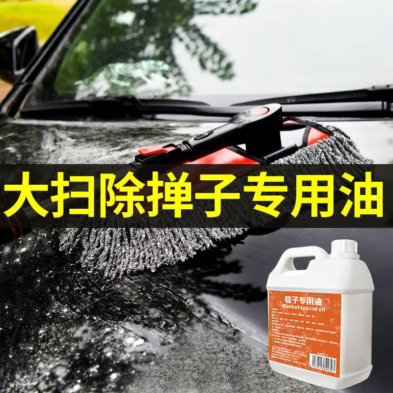 汽车蜡油原装掸子油除尘掸子蜡车用拖把油除尘棉线毯子纯棉