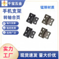 厂家供应 锰钢手机支架转轴合页 阻尼合页五金件自关铰嵌入式合页