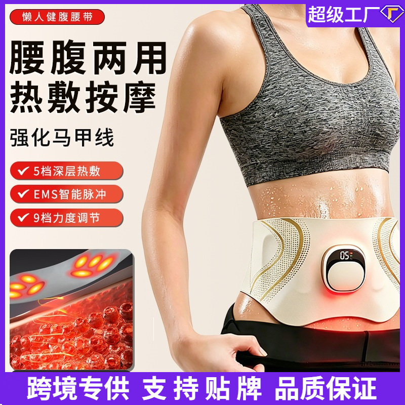 EMS micro-current pulse massager, waist and abdomen heating belt, sports sweat-inducing home-use heated waist massager EMS micro-current pulse massager, waist and abdomen heating belt, sports sweat-inducing home-use heated waist massager