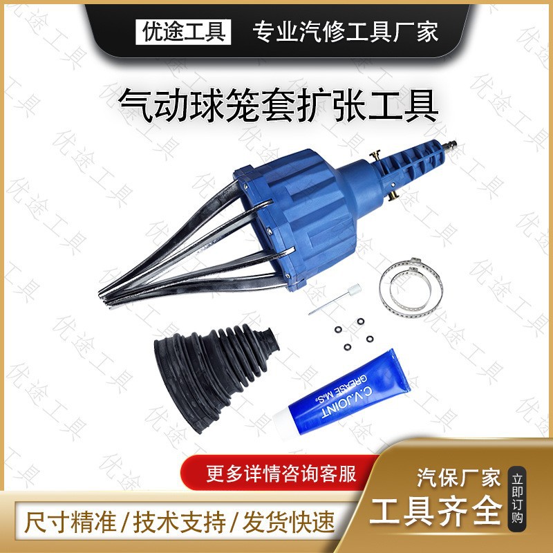 气动球笼套扩张器 汽车防尘套更换工具外球笼套 气动球笼套扩张器