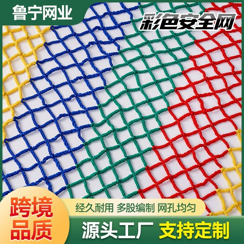 Цветная защитная сетка, детская лестница, балконная сетка против падения, сетка для скалолазания на открытом воздухе, красочная нейлоновая защитная сетка