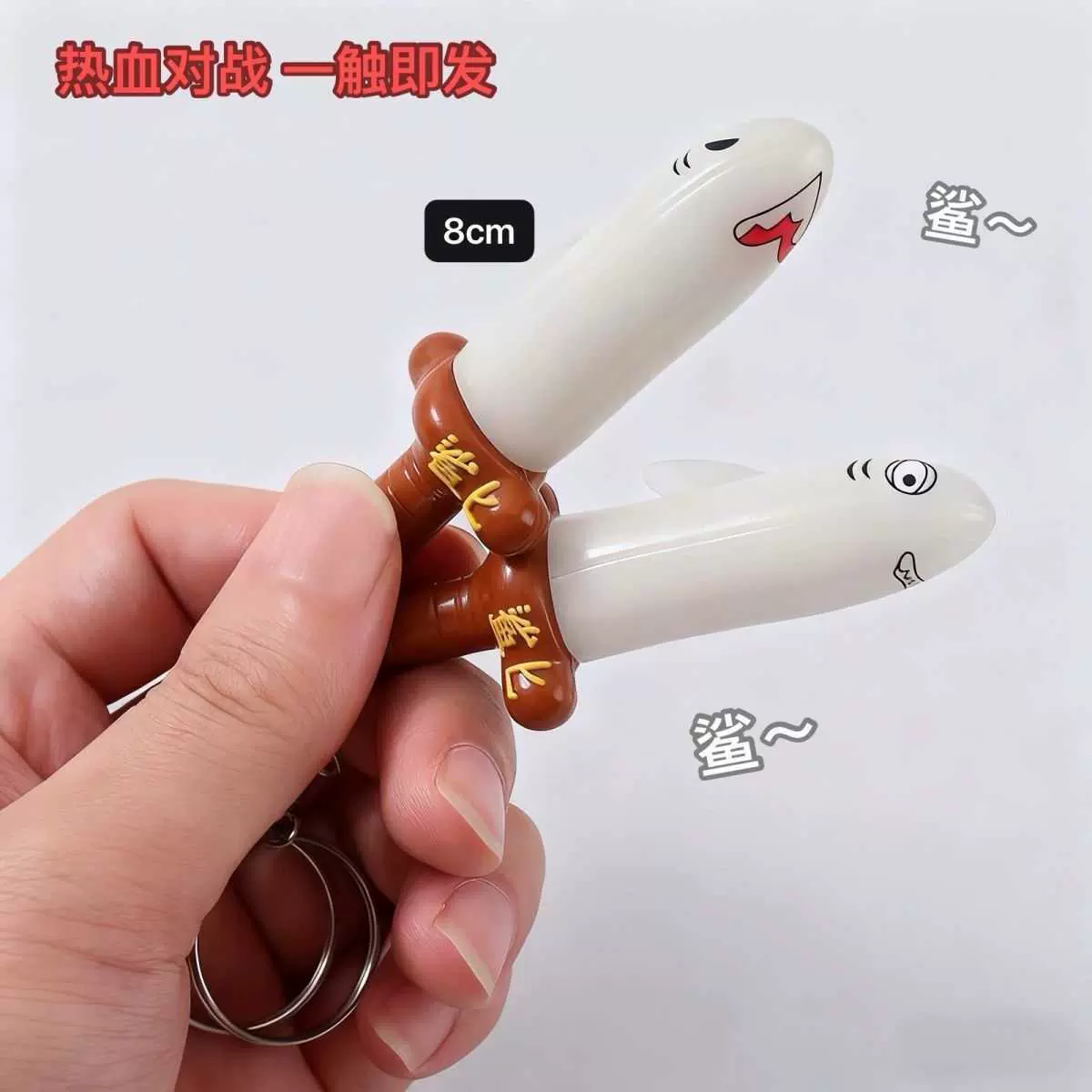 鲨匕谐音搞怪钥匙扣遇紫外线阳光变色pvc软胶鲨鱼挂件学生书包饰