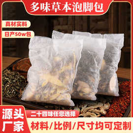 草本泡脚包二十四味裸包批发艾草老姜熏蒸足浴包家用泡脚药包去湿
