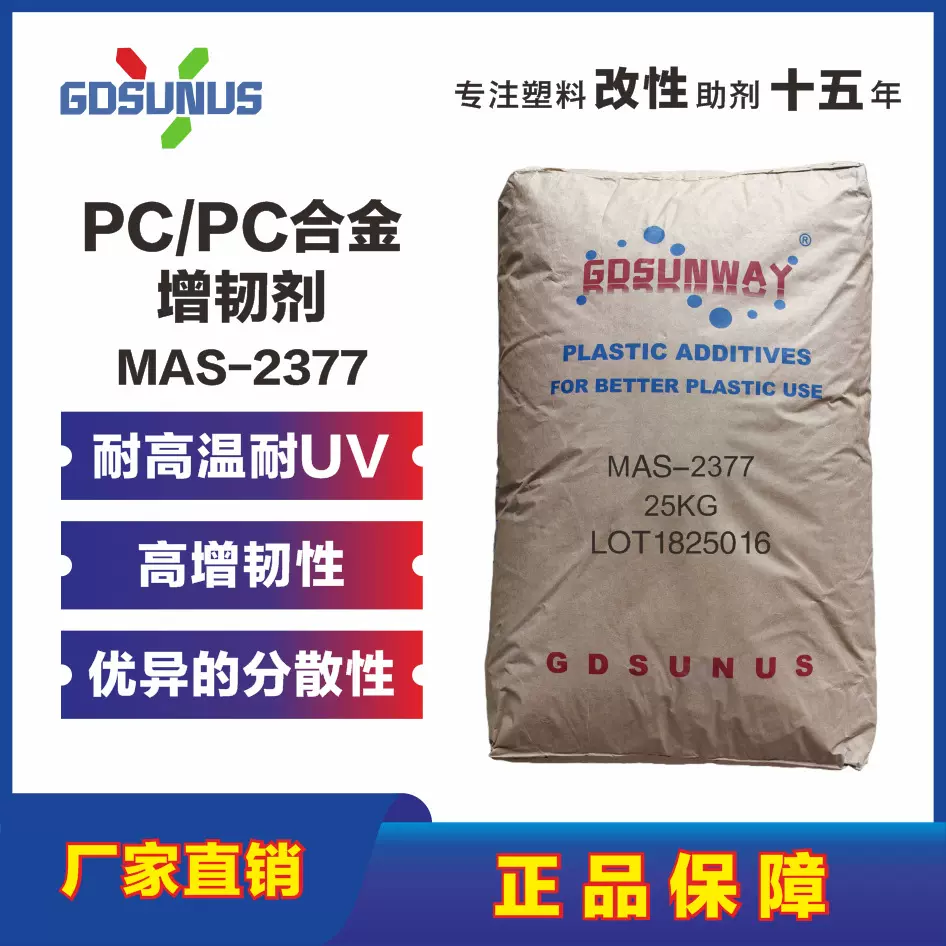 增韧剂MAS-2377丙烯酸酯抗冲击剂粉末助剂PC及PC合金增韧钟渊M724