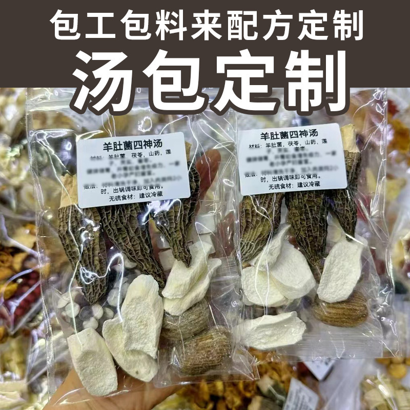 Medicinal Soup Packs, Processed Dry Goods Wholesale Market, Mushroom Soup Packs, Agricultural Products, By-Products of Agriculture, Four Gods Soup Medicinal Soup Packs, Processed Dry Goods Wholesale Market, Mushroom Soup Packs, Agricultural Products, By-Products of Agriculture, Four Gods Soup