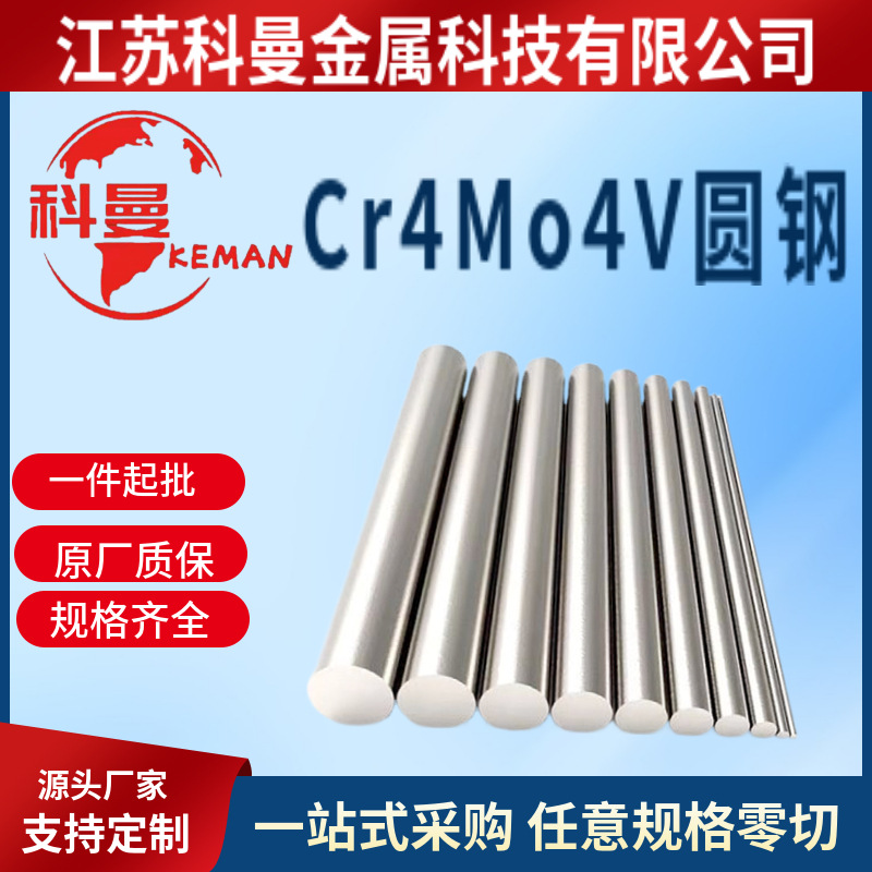 供应  Cr4Mo4V轴承钢 Cr4Mo4V轴承圆钢 钢板 作航空发动机轴承