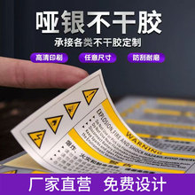 工厂定制 哑银不干胶贴纸防水消银龙标签拉丝贴纸防刮防撕PET定制