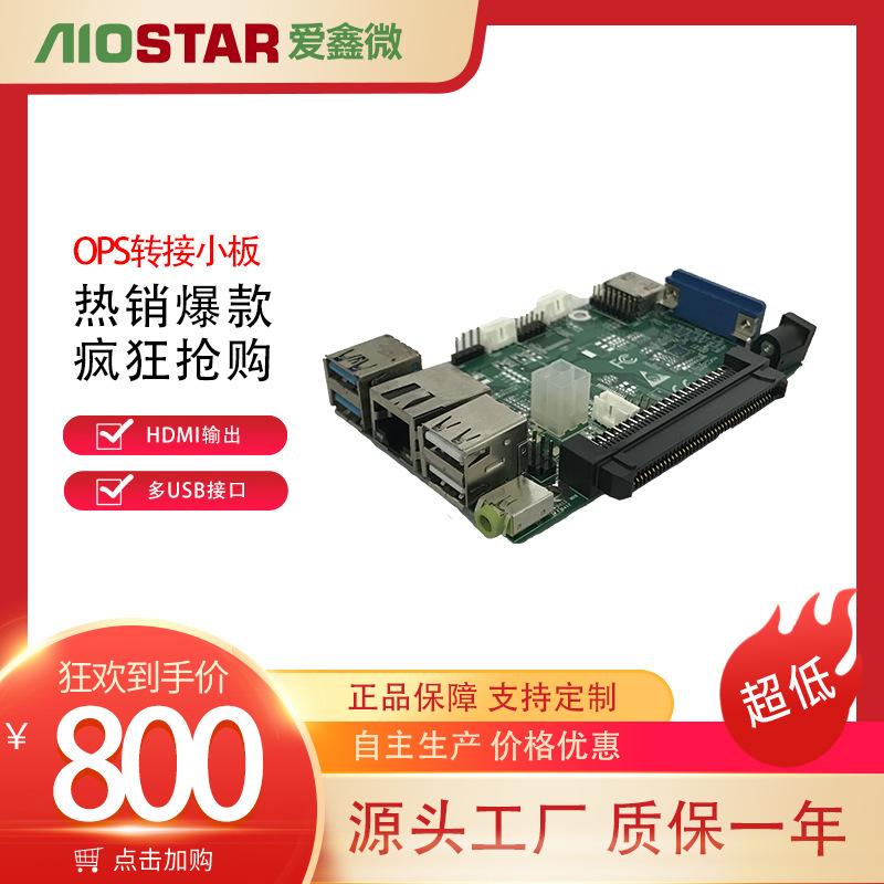 OPS转接小板 HDMI输出