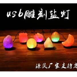 USB造型喜马拉雅盐灯LED暖白光七彩变色节能小夜灯卧室氛围灯浪漫