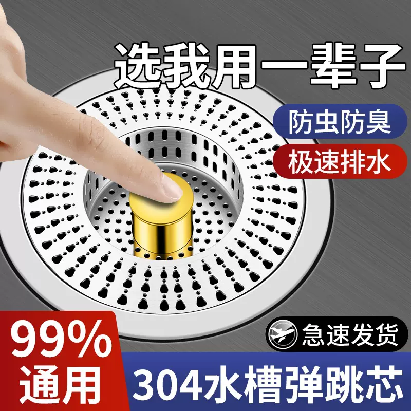 不锈钢厨房水槽过滤网弹跳芯下水器通用按压式洗碗池洗菜盆漏水塞