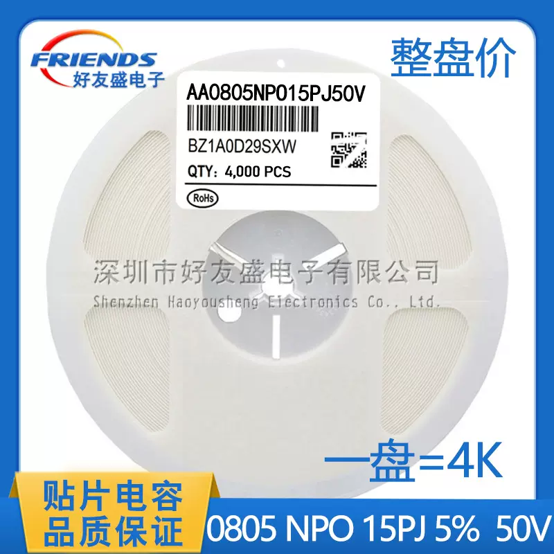 国产中性贴片电容0805 15PF 15PJ 5% NPO 50V陶瓷电容MLCC