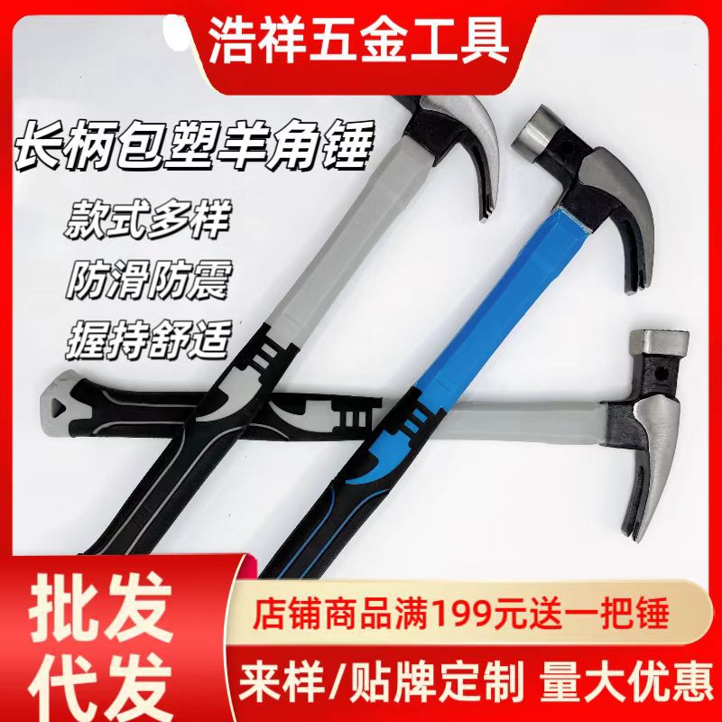 长柄包塑羊角锤子吸钉防滑多功能木工羊角锤强磁榔头家用铁锤批发
