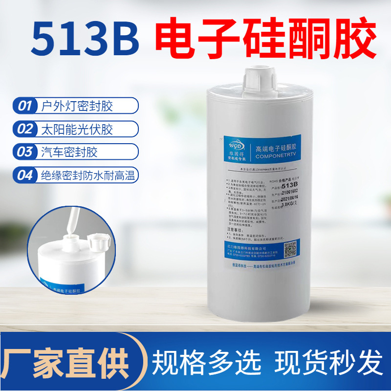 513B高端电子硅橡胶家用电器汽车排气管小家电专用密封胶有机硅胶