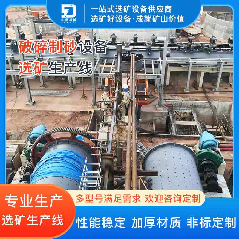 山德机械 选矿机械 石料生产线 金矿成套选矿设备