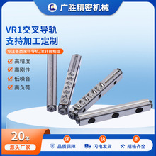 现货交叉导轨VR1系列 直线矩形铝合金高精密线性导轨机床配件批发