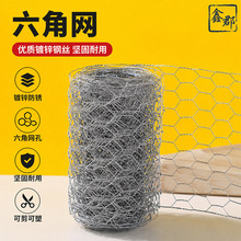 免费拿样镀锌六角铁丝网diy工艺六边形网养殖网花艺造型网铁丝网