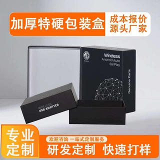 定制印刷 LOGO电子产品天地盖盒 耳机 充电器包装礼盒