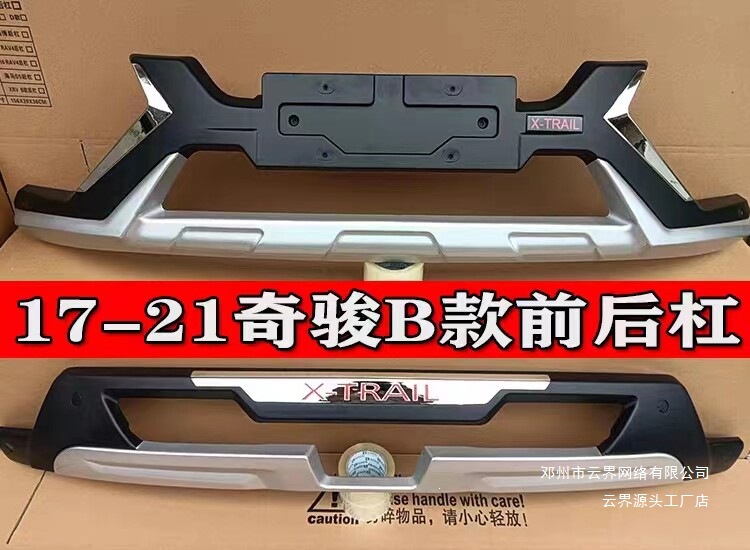 Yunjie Is Suitable for the 14-16-17-20 Models of the New X-Trail, with Thickened Front and Rear Bumper Protection Against Collision