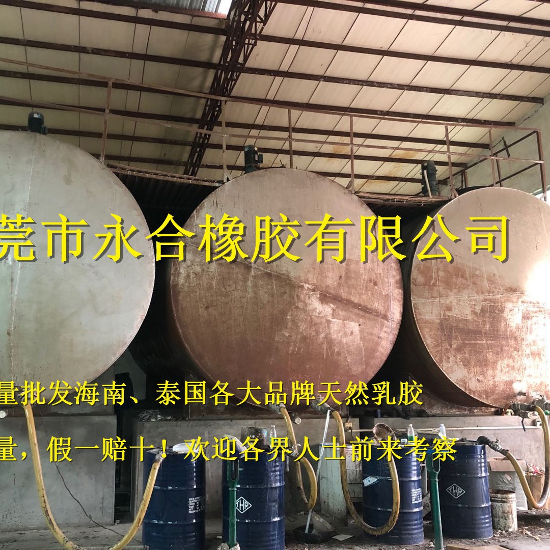 供应 海南国营农场亚么尼亚胶自然乳胶供应 橡胶原料