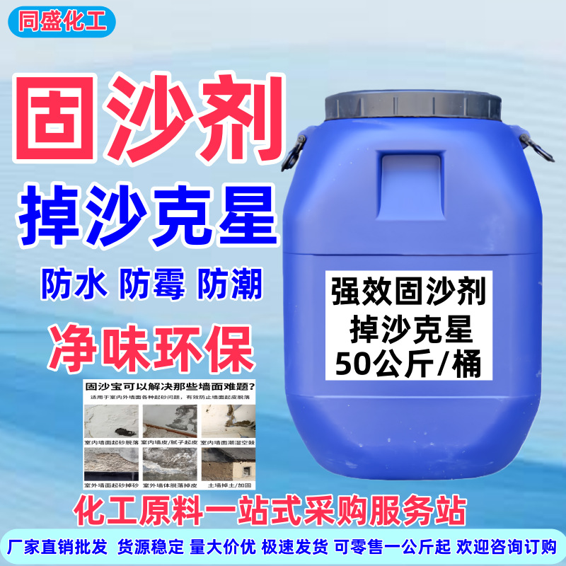 固沙宝防潮防霉防碱多功能水泥地面防起沙防掉沙处理批发固沙剂