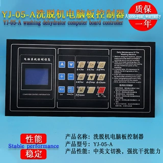 YJ-05-A洗脱机电脑板控制显示器主操作面板工业水洗机洗涤机配件