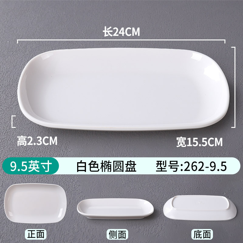 9.5inch 흰색 타원형 플레이트 262-9.5