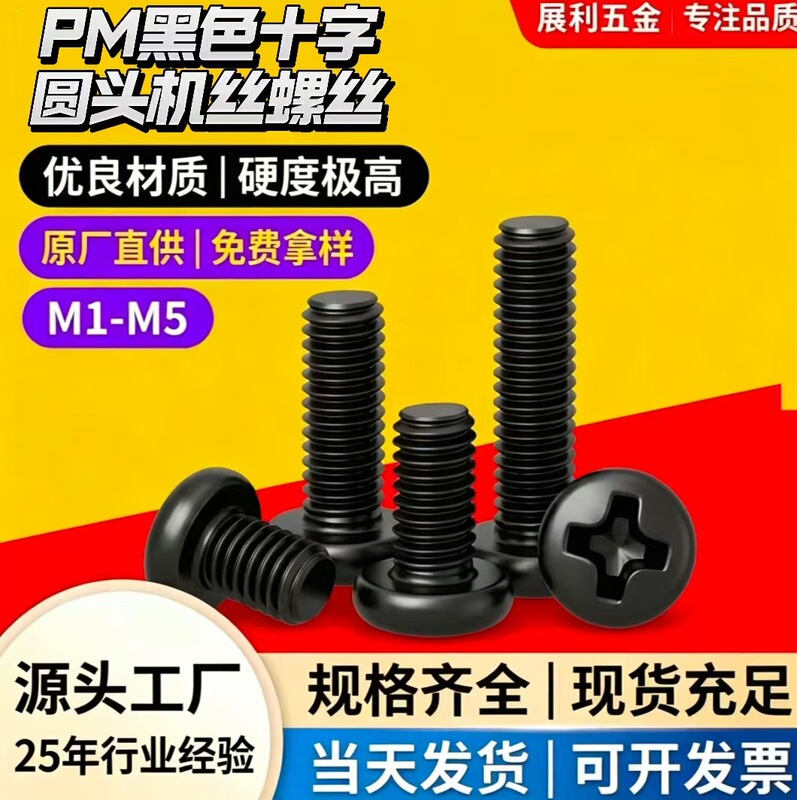 Machine Screws, Pm Phillips Machine Screws, Phillips Round Head Screws, Machine Thread Nuts, Machine Hardware Screws Machine Screws, Pm Phillips Machine Screws, Phillips Round Head Screws, Machine Thread Nuts, Machine Hardware Screws