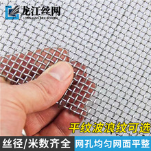 工业过滤304不锈钢轧花网不锈钢网格丝网镀锌机械编织网养猪用网