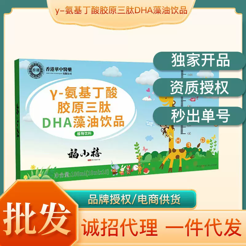 Y氨基丁酸胶原肽DHA澡油饮品批发 源头工厂代发少年儿童DHA澡油