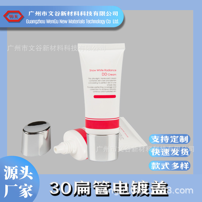 厂家直销 D30N扁管电镀盖 护手防晒霜PE软管  容量30-90ml/g