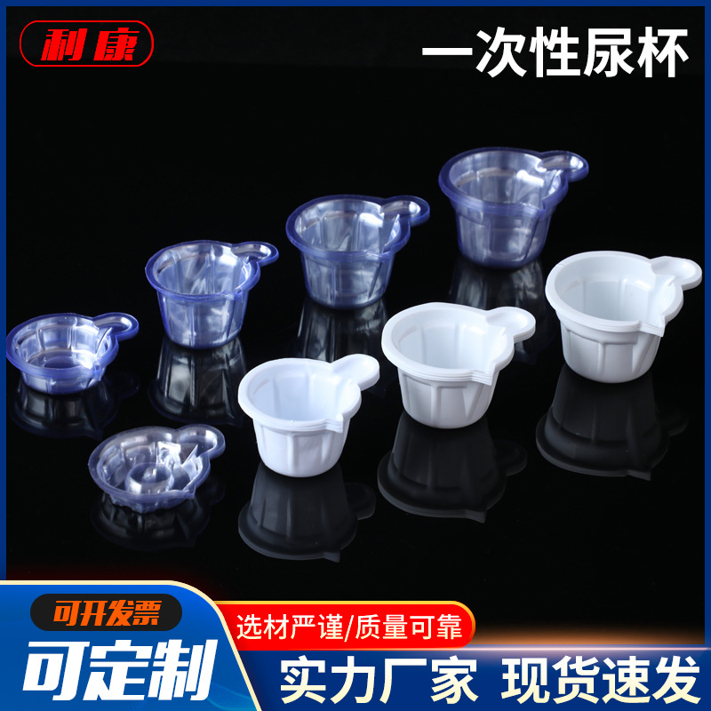 一次性使用尿杯  带手柄软尿杯 中号40ml早早孕尿杯 透明和乳白款
