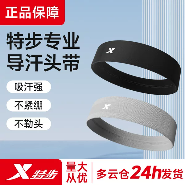 Special Step Sports Headband Fitness Running Badminton Basketball Men's and Women's Fashion Breathable Sweat Absorbing Sweat Guide and Antiperspirant Hair Band