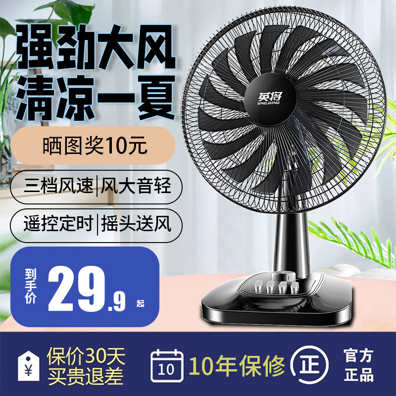 电风扇台式循环落地风扇12寸家用电扇风大学生宿舍定时摇头办公室