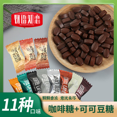 Internet-famous instant coffee candy cocoa bean candy with various flavors, casual snack for hotel office reception candies