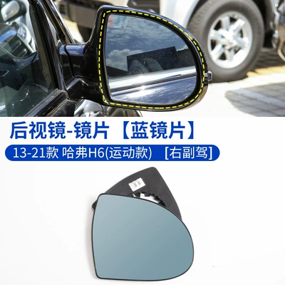 Reversing Lens Frame Turn — Rearview mirror/rearview mirror - 13-21-haval-h6-lens-blue-lens-right-passenger-haval-h6