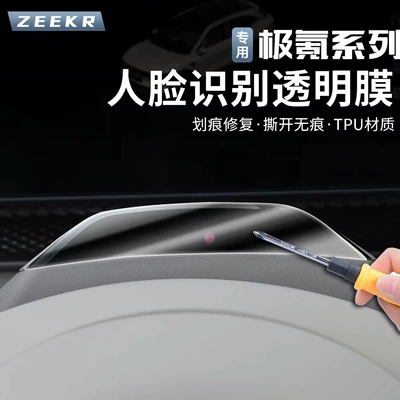 Screen of Zeekr 001/9X/8X/007/Gt/7X/Mix — Car interior film