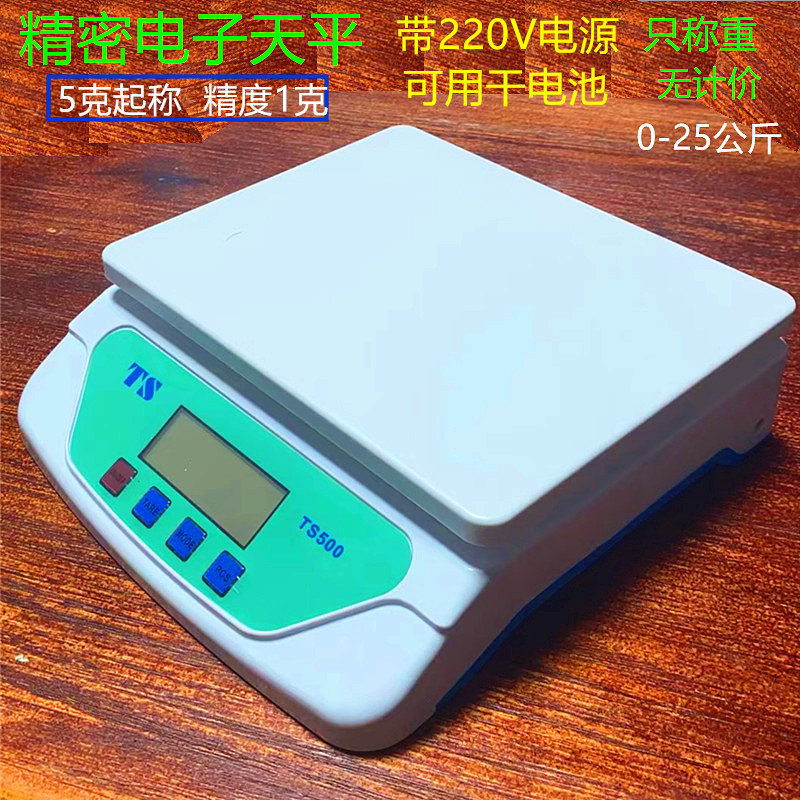 腹透秤电子桌面秤精密台面秤快递包裹称腹膜透析液腹透液电子称