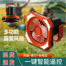 新款多功能户外露营风扇便携式USB充电宝LED灯风扇家用帐篷宿舍桌