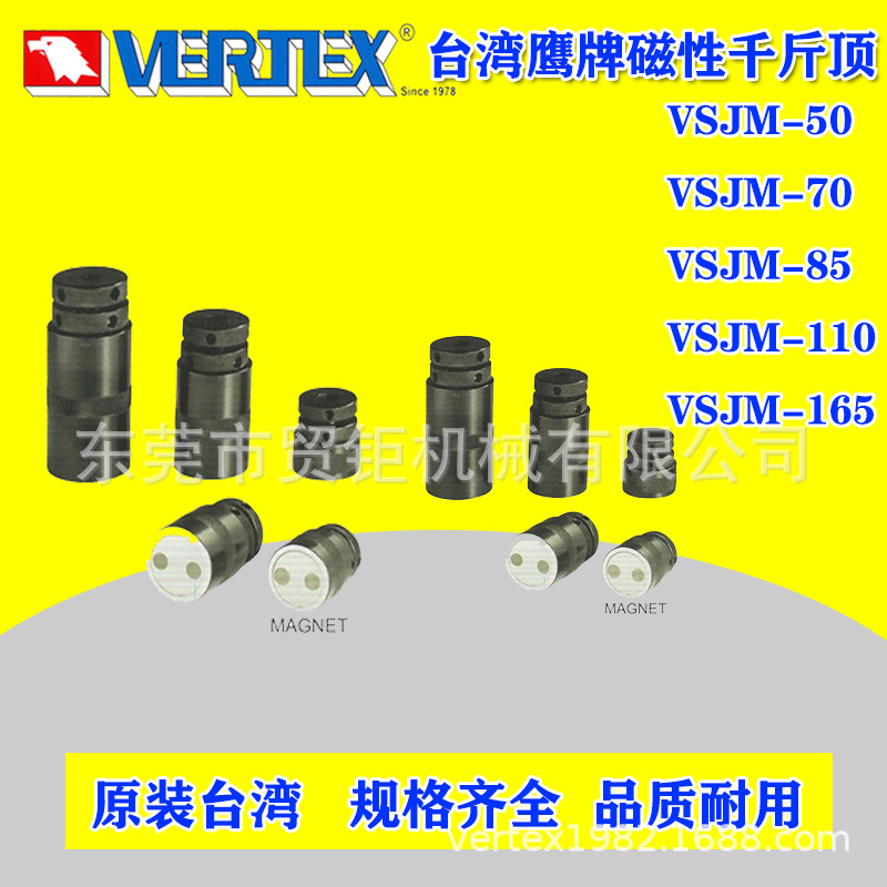 代理台湾鹰牌模具磁性千斤顶VSJM-110调整范围85-110MM机床千斤顶